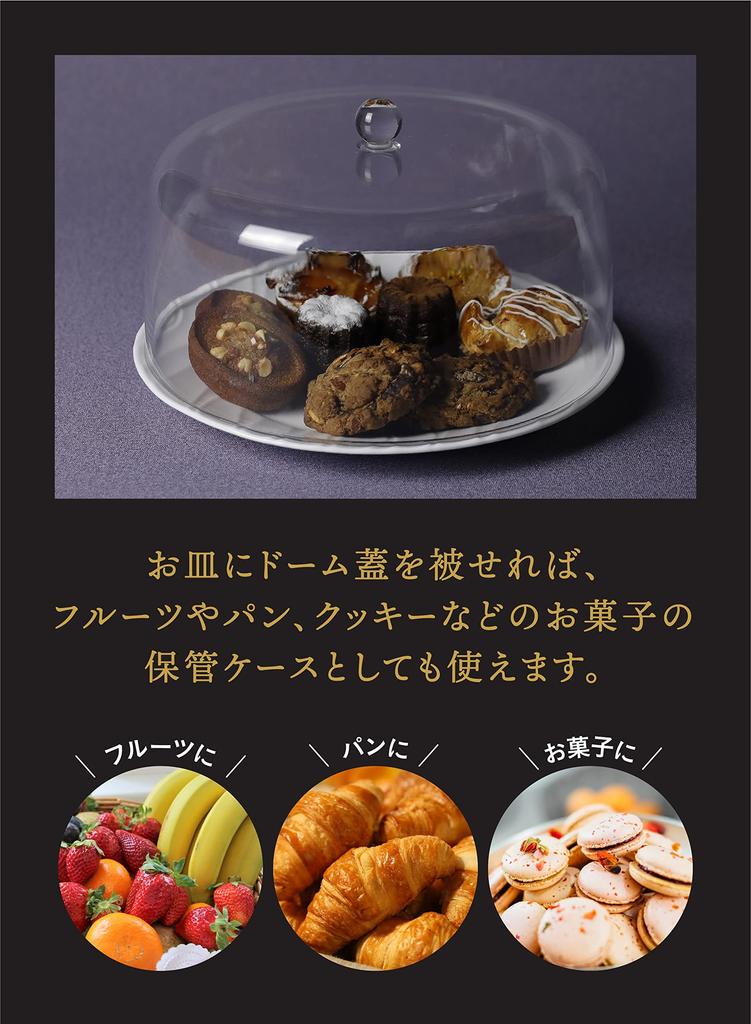 CB JAPAN Cake Stand with Dome Lid Clear Plastic Cake Stand Dome L UCA [Size 8] &