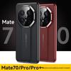 Huawei Mate70 Pro+ Elegant Protective Case: Luxury Simple Design for Mate70 RS.