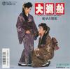 7-дюймовая пластинка YUKO & YAYOI - Dai gyosen / Hirosegawa koi uta RE768 TEICHIKU 1987 Япония Японская поп/рок Б/У