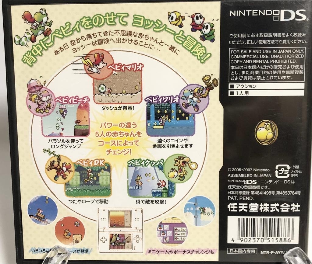 Yoshi's Island 2 / Yoshi's Island DS [Japan Import