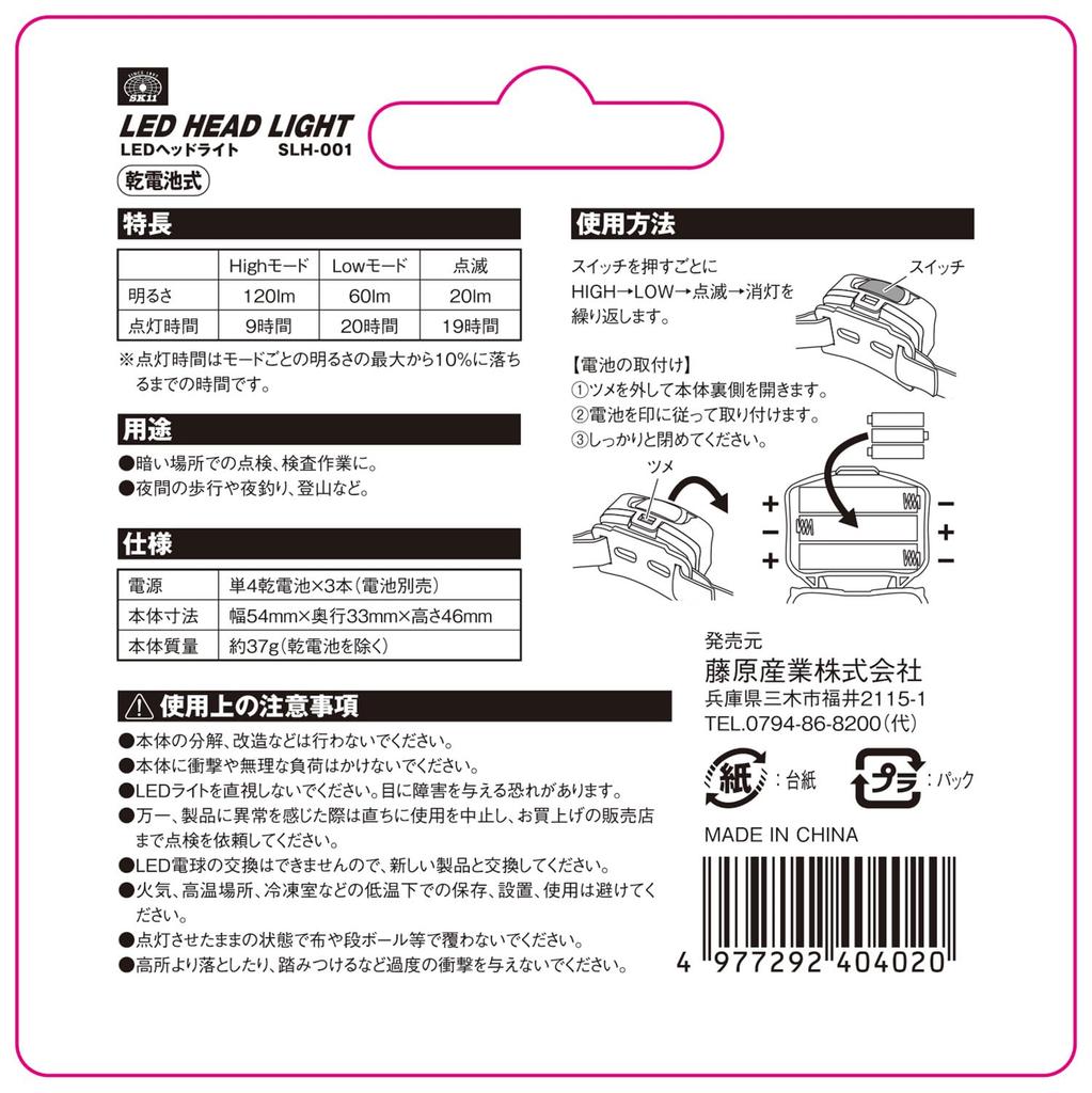 SK11 LED Headlight Battery Operated Maximum 120lm Indoor Type (SK11) SLH-001