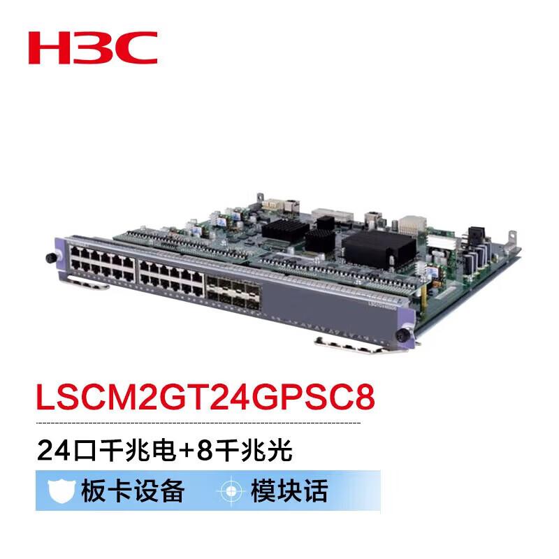 H3C LSCM2GT24GPSC8 Gigabit Ethernet Module