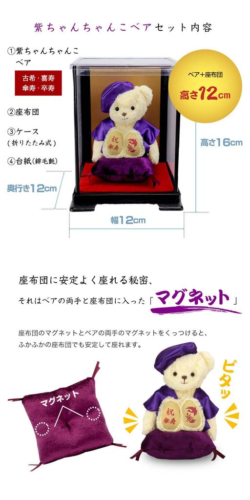 Petit Lou Longevity Bear 4S 12cm Size 80th Birthday Normal (Case)