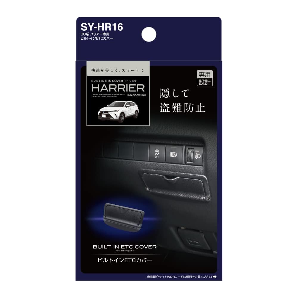 Специальная встроенная крышка ETC для автомобиля Tsuchiya Yac для Toyota Harrier 80 серии, Черная, 180 x 100 x 50 мм, SY-HR16