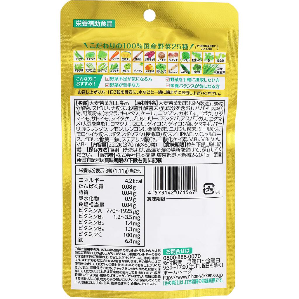 Nihon Yakken 25 видов чистых домашних овощей Lactobacillus x Enzyme + Витамины и минералы на 1 день 60 капсул Другое (проверить замки, язык очистить