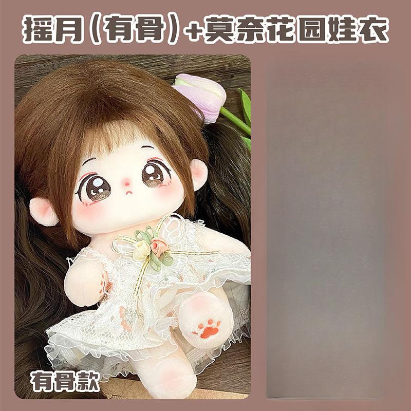 Cotton Idol Doll 20cm Skeleton Plush Star Doll Customizable Naked Baby Gift Toy Girls Children Birthday Gifts