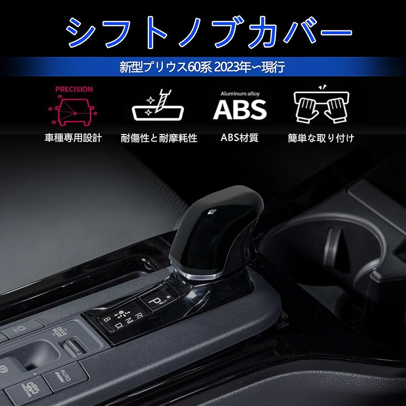 [GIKAKU] Toyota New Prius 60 series Compatible with exclusive accessory parts shift knob cover shift grip cover PRIUS 60 series interior panel dress