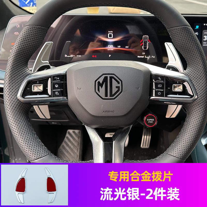 Suitable for MG 5 Scorpio MG7 Shift Paddles&specialized Interior Gear Extension and Non-destructive Accessories for Modification