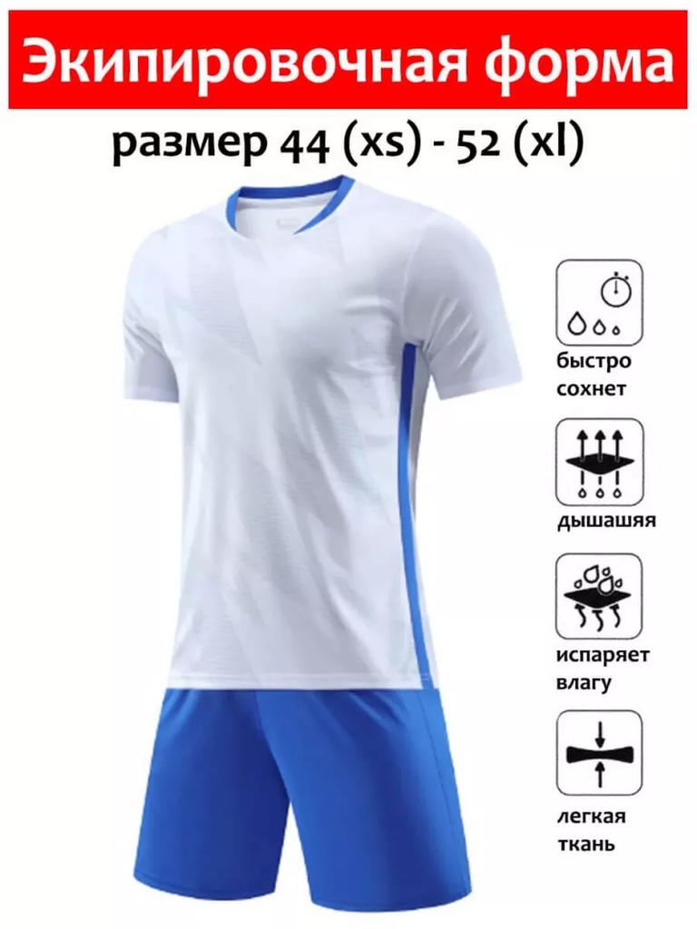 Взрослая футбольная форма