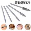 Qiwang 5-Piece Set of Electric Chisels, Carving Tools, Steel Carving Knives, DIY Tools for Traditional Crafts, Micro-Carving Beads, Wood Carving, and