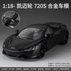 1:18 720S Supercar Alloy Car Model Sound and Light Pull Back Children's Toy Collectibles Birthday Gift