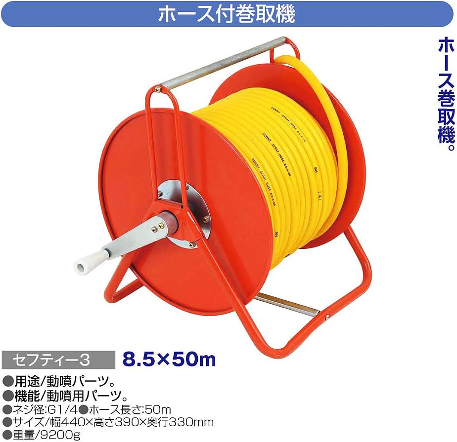 Winder with Hose Safety-3 8.5×50m
