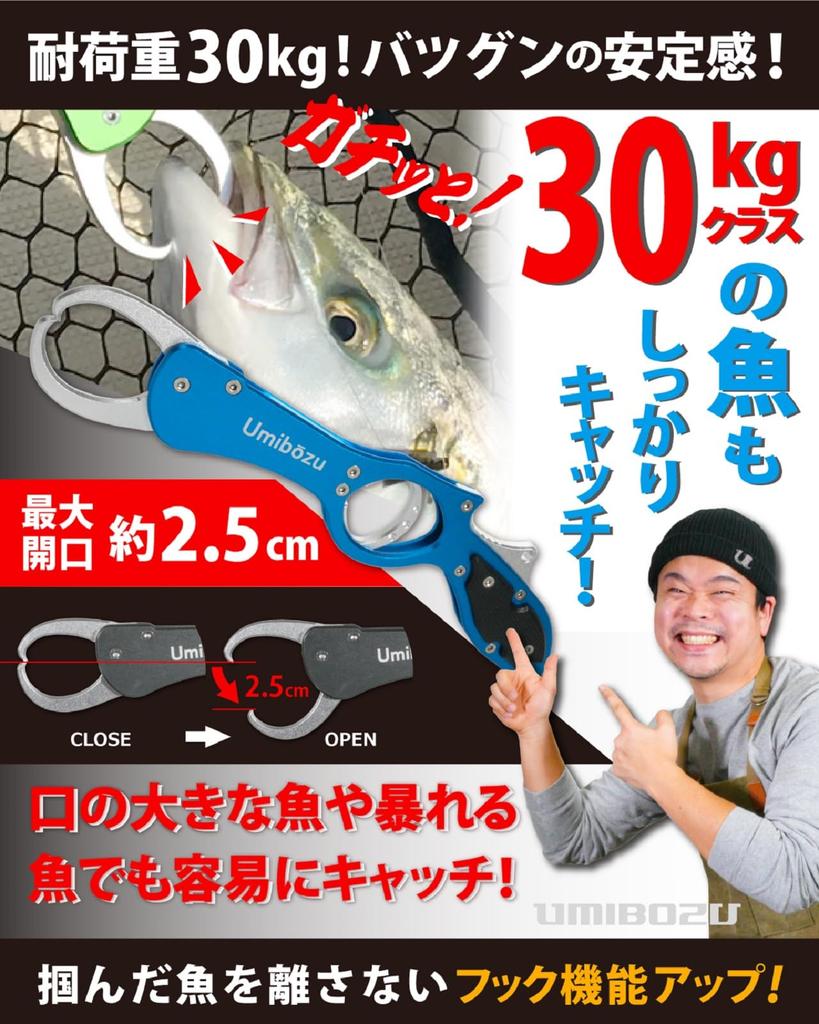 Umibozu Fish Lightweight Aluminum Fish Catcher with Carabiner for Fishing Umibozu Grip, Rope, (5. Blue)