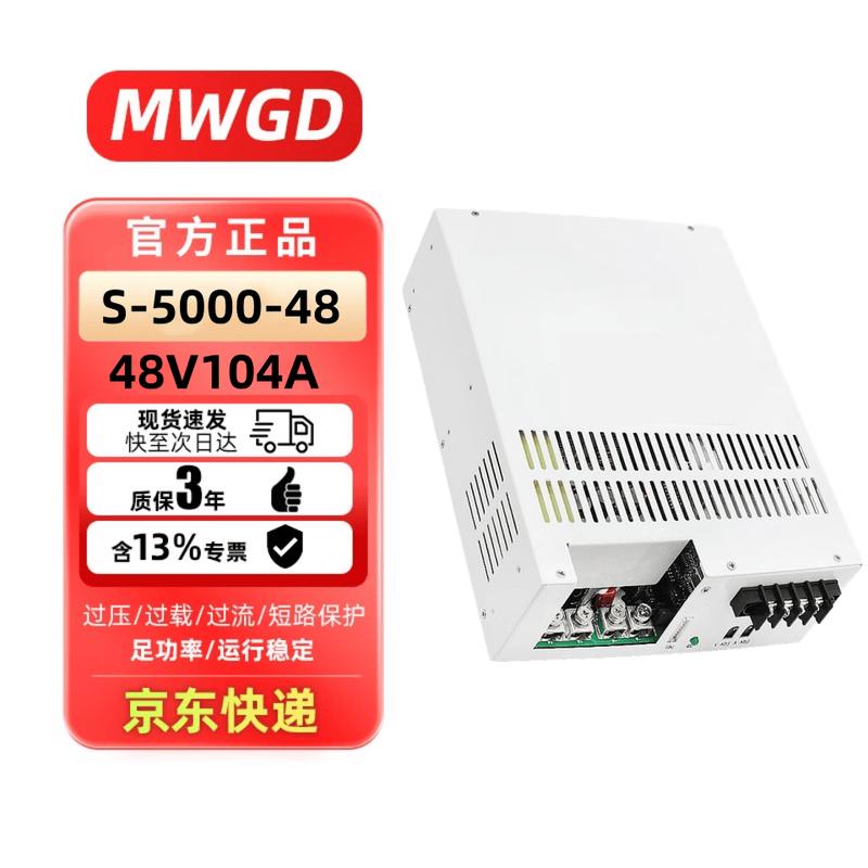 Импульсный блок питания MWGD S-5000-48