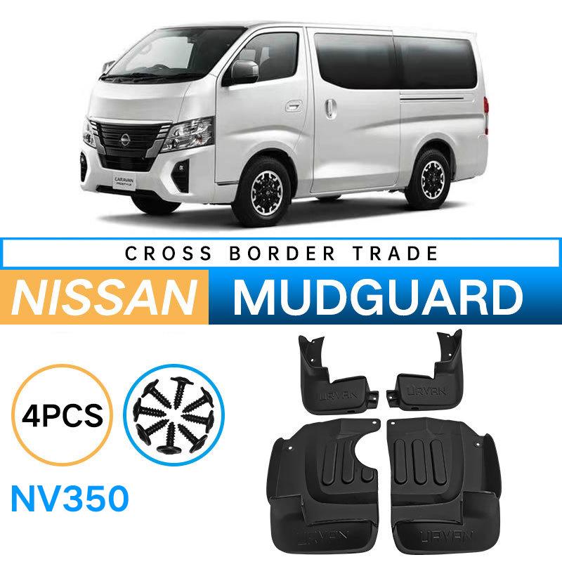 Подходит для Nissan NV350 мягкий резиновый брызговик, кожаный брызговик, брызговик для автомобильной шины, модификация