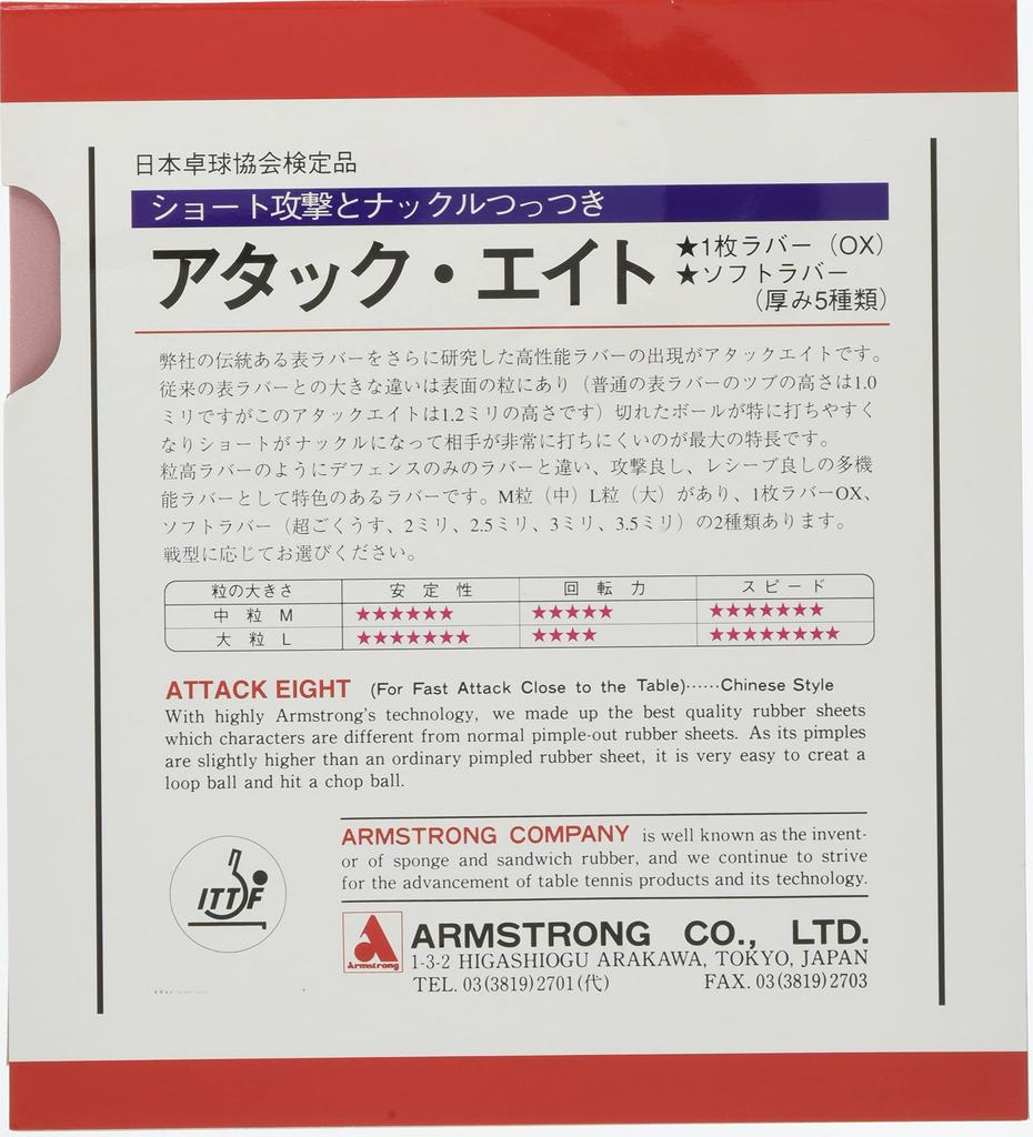Armstrong Attack 8 Super Eye Version, Sponge Hardness 43, M Tsubu (Frontline Quick Attack Type), Black, Ultra Thin, 6159