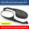 Универсальный электромобильный отражатель заднего вида для скутеров - 8 м 6 м Поколение 9 Обновление зеркала заднего вида