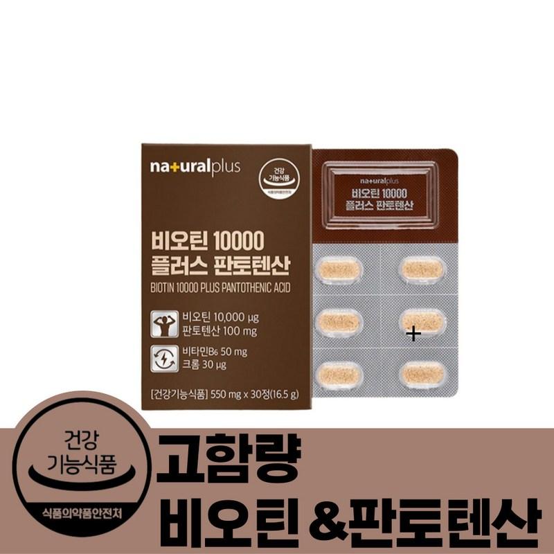 High-dose biotin pantothenic acid 550mg 30 tablets for the elderly, protein carbohydrate metabolism nutritional supplement those in their 70s, health