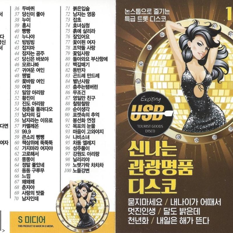 [USB Album] 100 Exciting Tourist Attractions Disco Songs