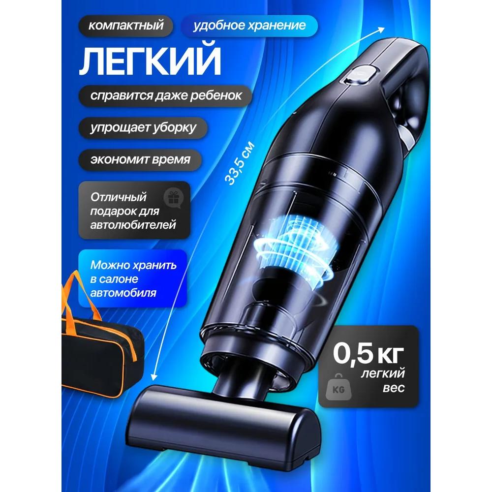 Автомобильный пылесос/автомобильный пылесос беспроводной и мощный.