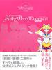 Movie Version “Sailor Moon Eternal” Official Visual Book