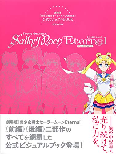Movie Version “Sailor Moon Eternal” Official Visual Book