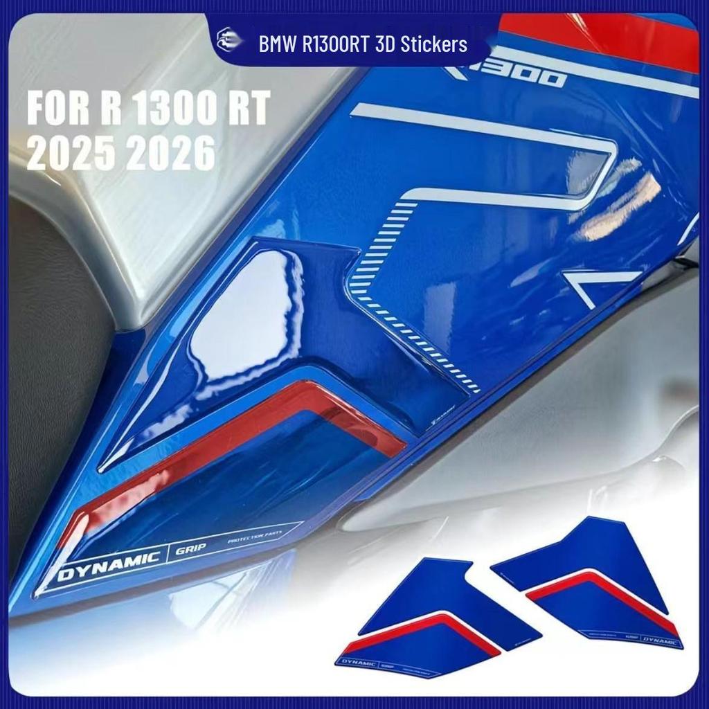 Противоскользящая 3D резиновая наклейка для BMW R 1300 RT (2025-2026) - Наклейки на бак.