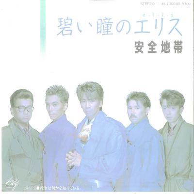 7-дюймовая пластинка ANZEN CHITAI - Aoi Hitomi no Elis 7DS0110 KITTY 1985 Япония Японская поп/рок Б/У