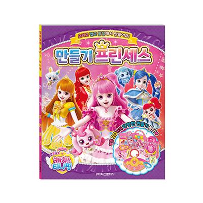 Корейская игрушка Catch Tinifing Season 3 Create Princess