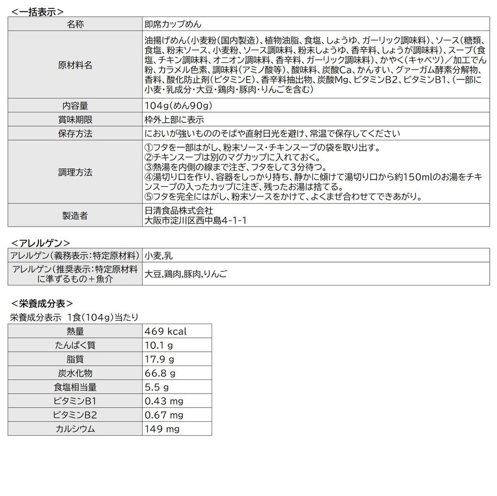Nissin Foods Sauce Yakisoba Cup with Chicken 104g X 12 Packs Soup,