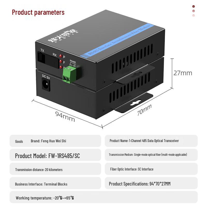Промышленный оптоволоконный преобразователь Fenghuo Weishi RS485