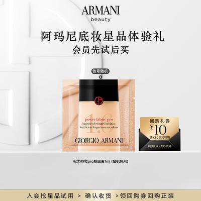 Набор пробников тональной основы Armani Power PRO