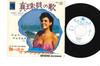 7-дюймовая пластинка JONI JAMES - Pearly Shells DM1048PROMO MGM 1965 Япония Поп Б/у