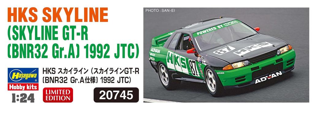 Hasegawa HKS Skyline BNR32 specification 1992 Plastic Model Kit 20745 1/24 (Skyline GT-R Gr.A JTC) (Automobile)