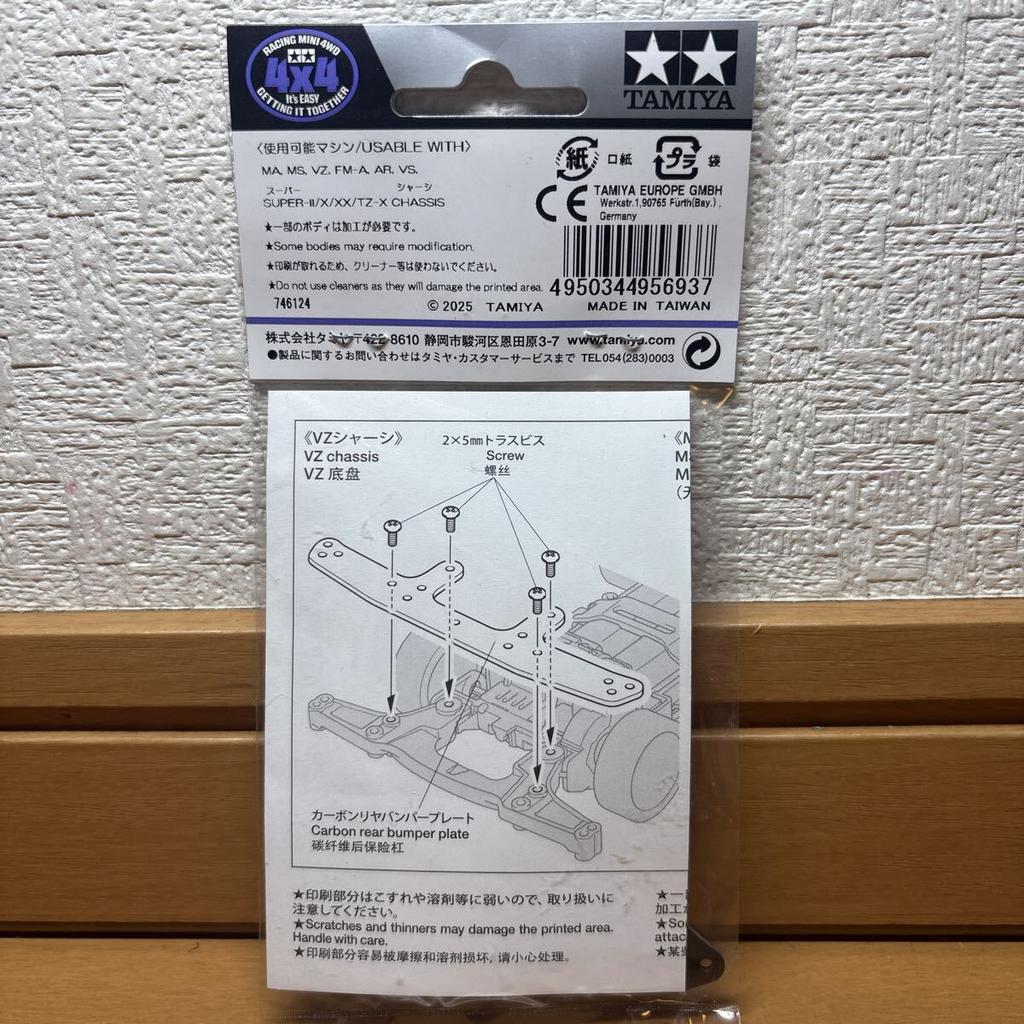 HG Carbon Rear Bumper Plate 95693 Out of Upgrade Tamiya Mini 4WD (1.5mm) - Print, Rare, Part,