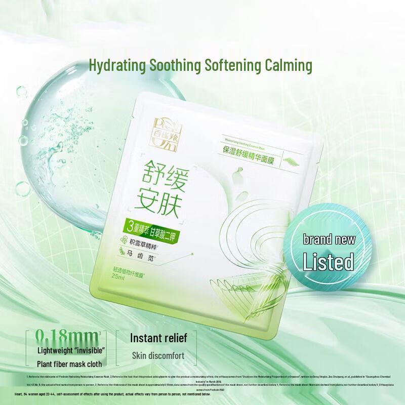 Pechoin Soothing & Hydrating Essence Mask