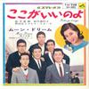 7inch Record NAOKI MATSUDAIRA & MIYOKO TASHIRO & - Koko Ga Iinoyo / Moon Dream SV383 VICTOR 1966 Japan Japanese Pop/Rock Used