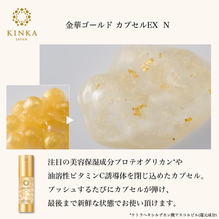 [Косметика с сусальным золотом] Kinka Золотая капсула EX N (Капсулы красоты с жирорастворимым производным витамина С)  Содержит сусальное золото от Hakuichi,