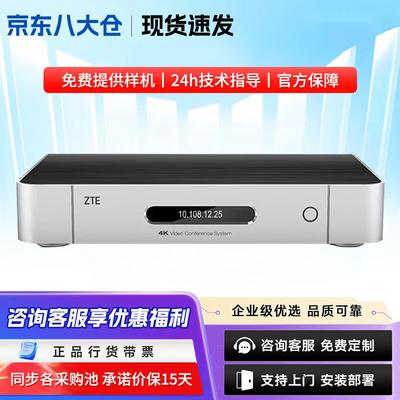 Профессиональные решения ZTE для видеоконференций (Китайская версия)