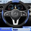 Чехлы на руль Mercedes-Benz для C-Class, E-Class, C200L, E300L, GLC260, GLB, GLA.