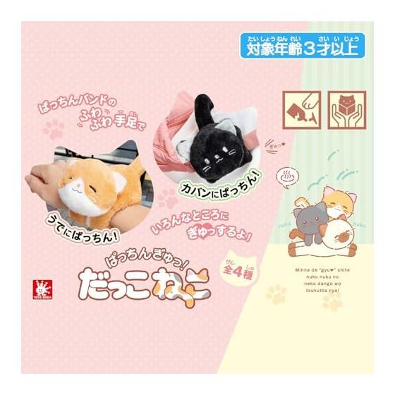 Браслет-хлопушка Плюшевая игрушка, Кошка, Набор из 2 шт., "Щелк! Обнимашки!"""Кошка для обнимашек, Цвет не указан"""
