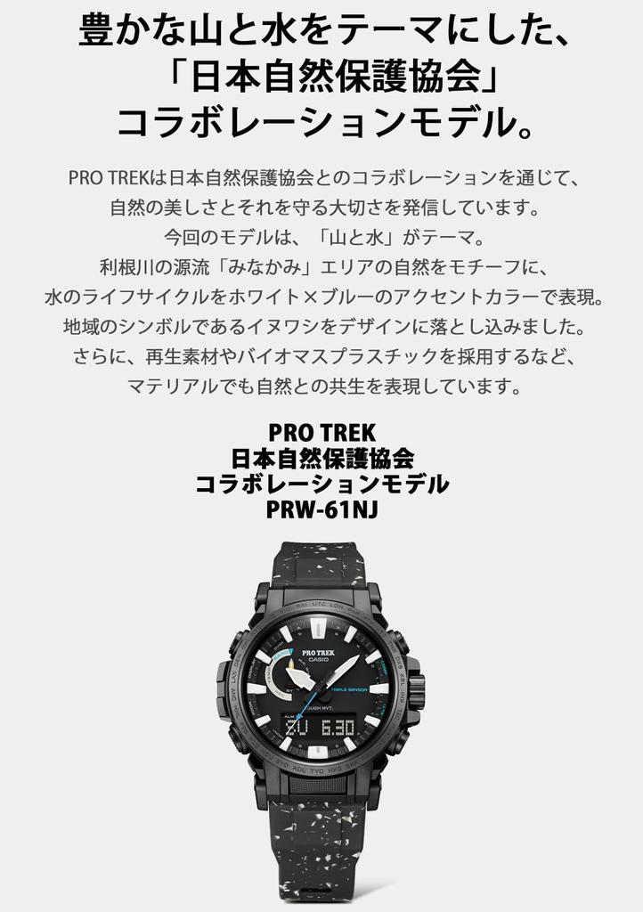 Часы Protrek Watch Line Radio Solar Biomass Plastic Black [Casio] []Climber PRW-61NJ-1JR Мужские