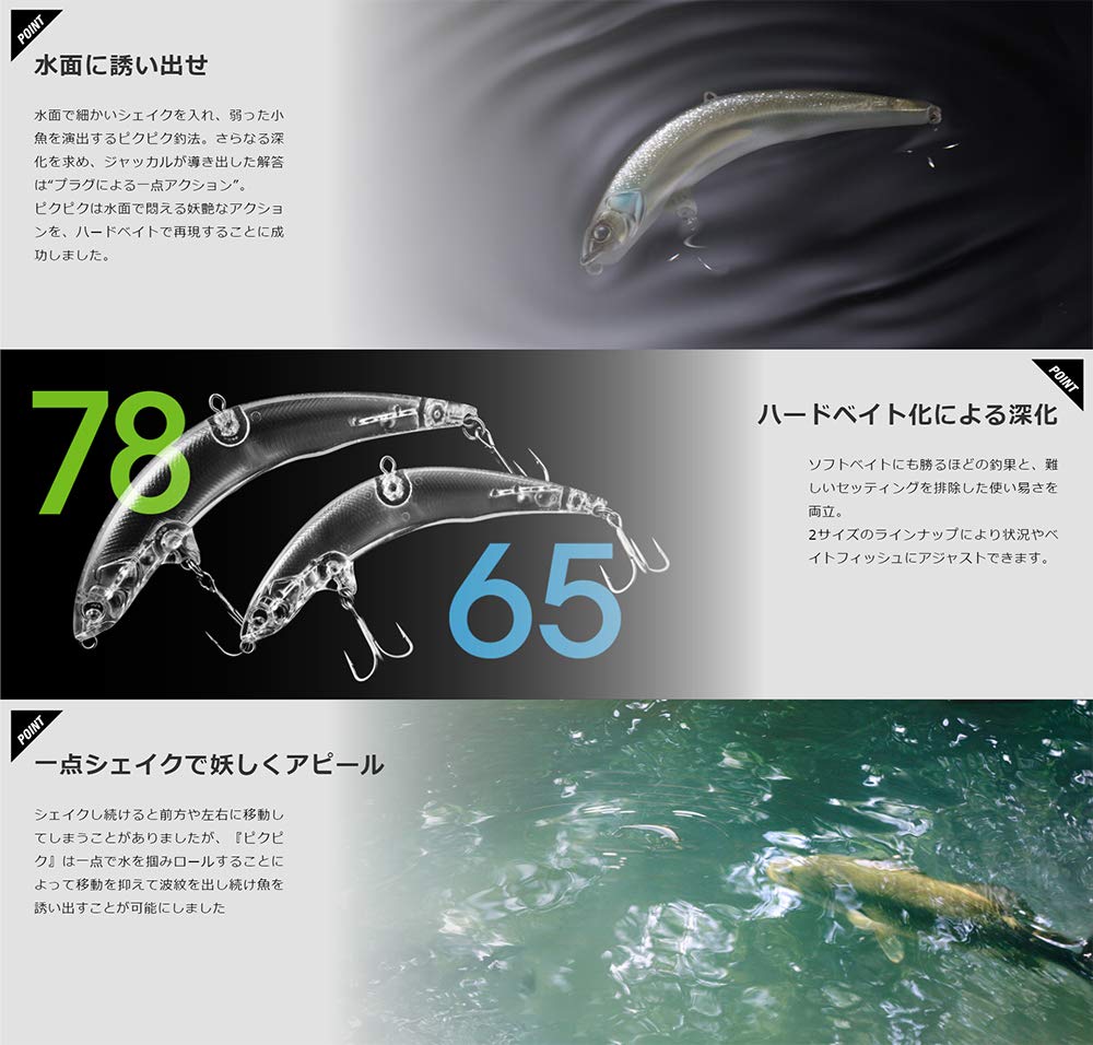 JACKALL Pippi Lively Smelt 65mm / 3.0g