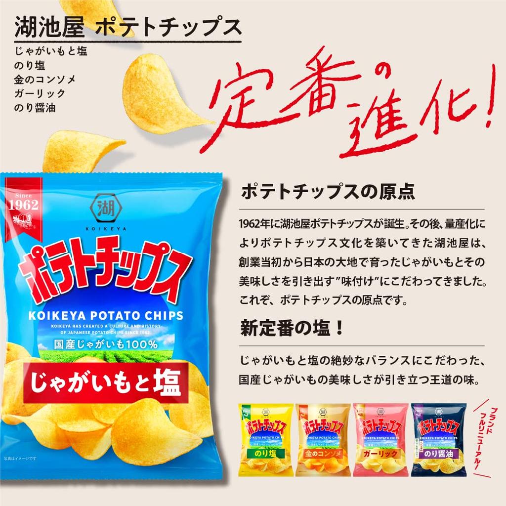 Koikeya Potato Chips Potato and Salt 60g X 12 Bags
