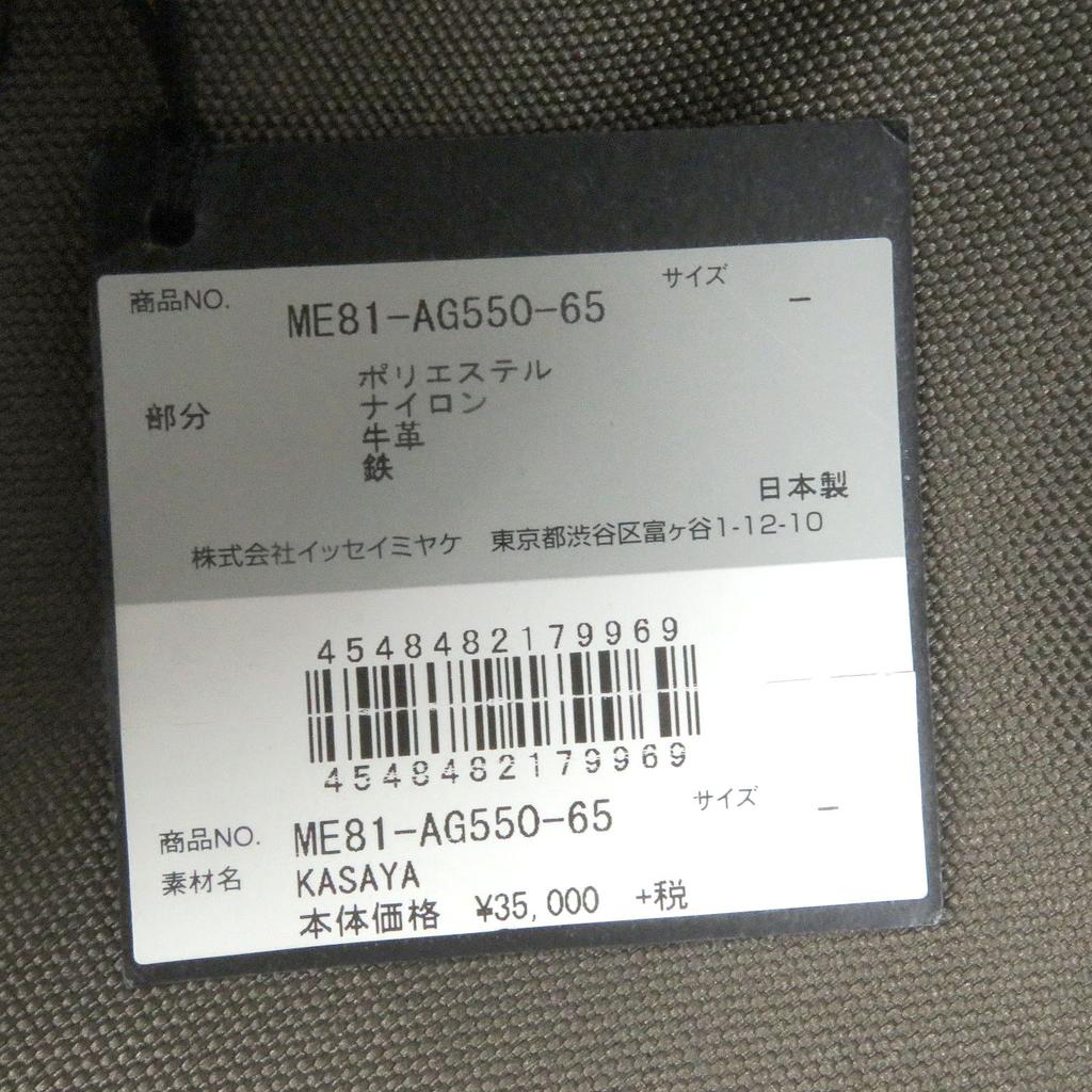 ISSEY MIYAKE MEN Shoulder Bag KASAYA 2WAY Kasa Bag Khaki Used