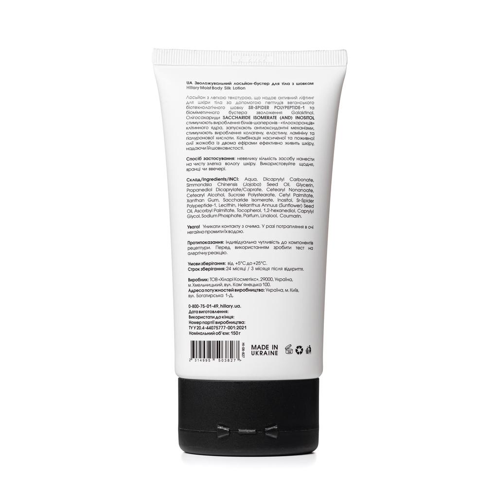 Комплекс шелкового антистресс-ухода за телом и руками Hillary Silk Anti-stress Care for Body and Hands