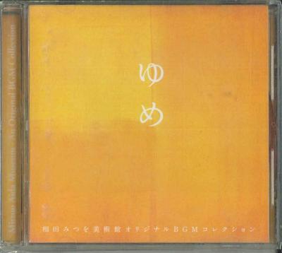 CD РАЗЛИЧНЫЕ Aidamitsuwobijutsukan оригинальная фоновая музыка DCI17393 POLYGRAM 1998 Япония Японский Поп-Рок Б/У