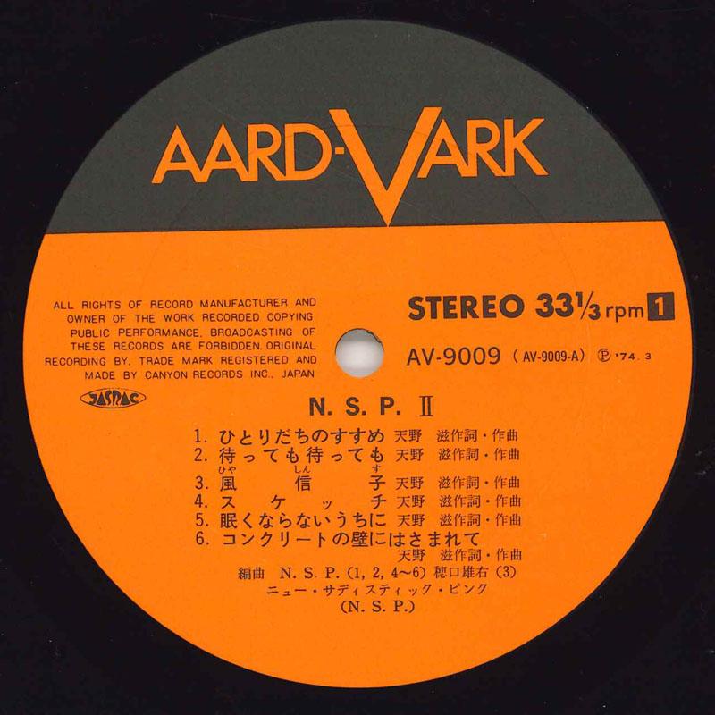 LP-пластинка N. S. P I I AV9009 AARD VARK 1976 Япония Оби Японский Поп-Рок Б/у