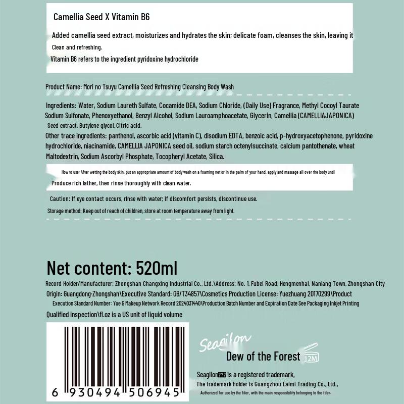 Seagilon Camellia Seed Refreshing Shower Gel