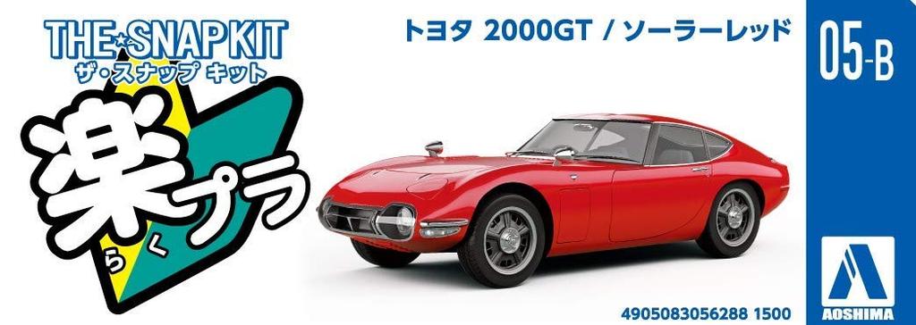 Aoshima Bunka Kyozai Серия The Snap Kit Toyota 2000GT Солнечно-красный Пластиковая модель-конструктор 05B 1/32 Предварительно окрашенная